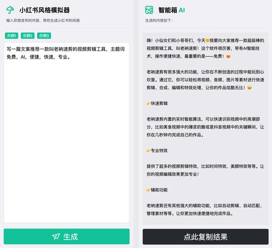 小红书爆款AI文案生成器 红薯智语 生成小红书文案_一键生成小红书文案
